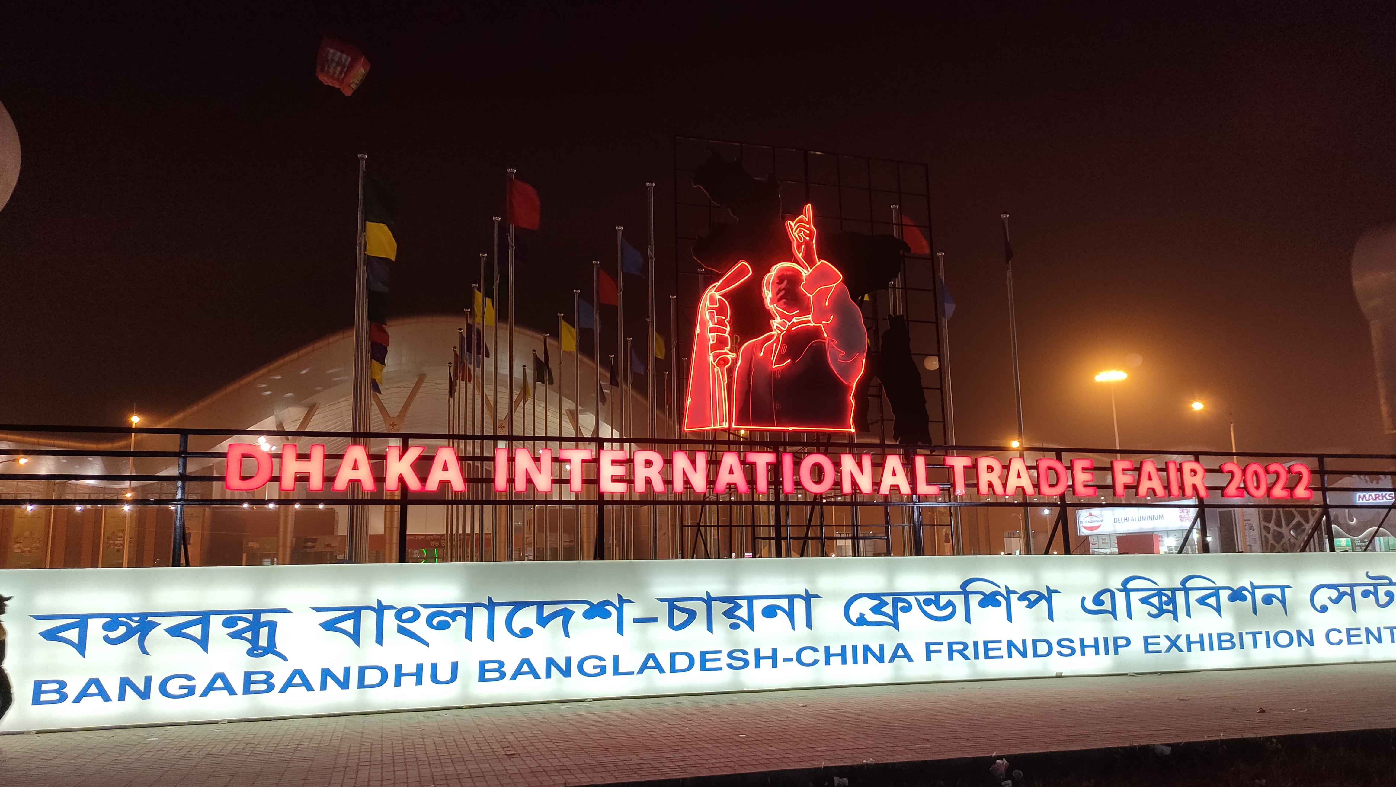 ঢাকা আন্তর্জাতিক বাণিজ্য মেলা ২০২২ থেকে ছবি তুলেছেন মিনহাজ চৌধুরী